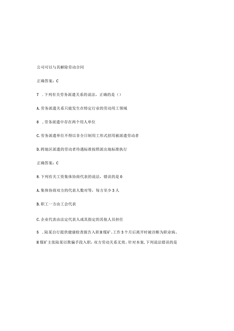 2023年劳动法知识竞赛题库及答案（通用版）.docx_第3页