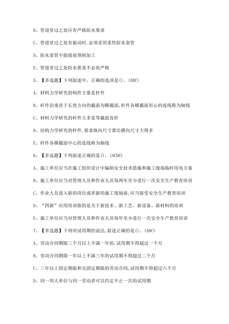 2024年质量员-设备方向-通用基础(质量员)证考试题及答案.docx_第2页