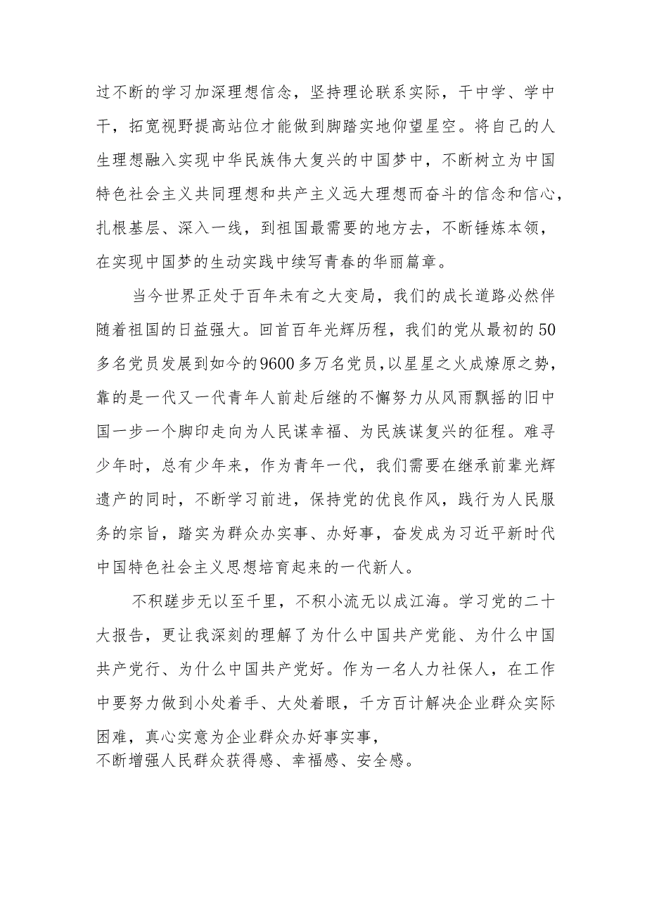 2023年学习贯彻党二十大精神心得体会感悟7篇(青年党员干部代表).docx_第2页