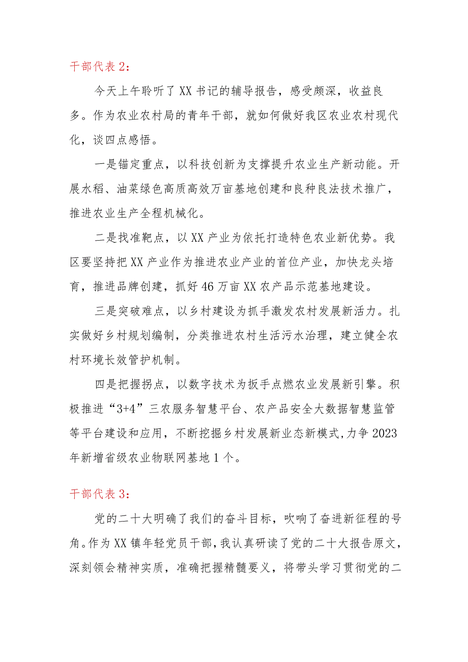 2023年学习贯彻党二十大精神心得体会感悟7篇(青年党员干部代表).docx_第3页