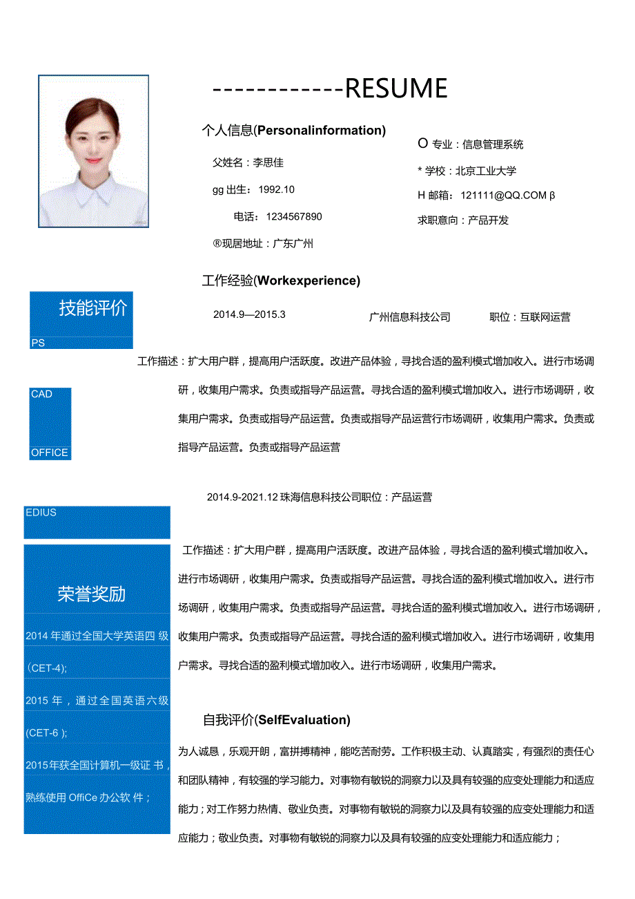 2023年求职通用标准简历-春招秋招通用简历模板.docx_第2页