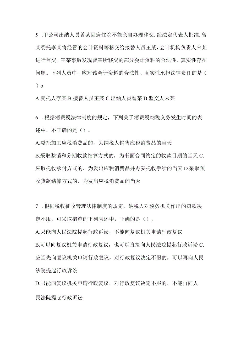 2024初级会计师职称《经济法基础》模拟试题库.docx_第2页