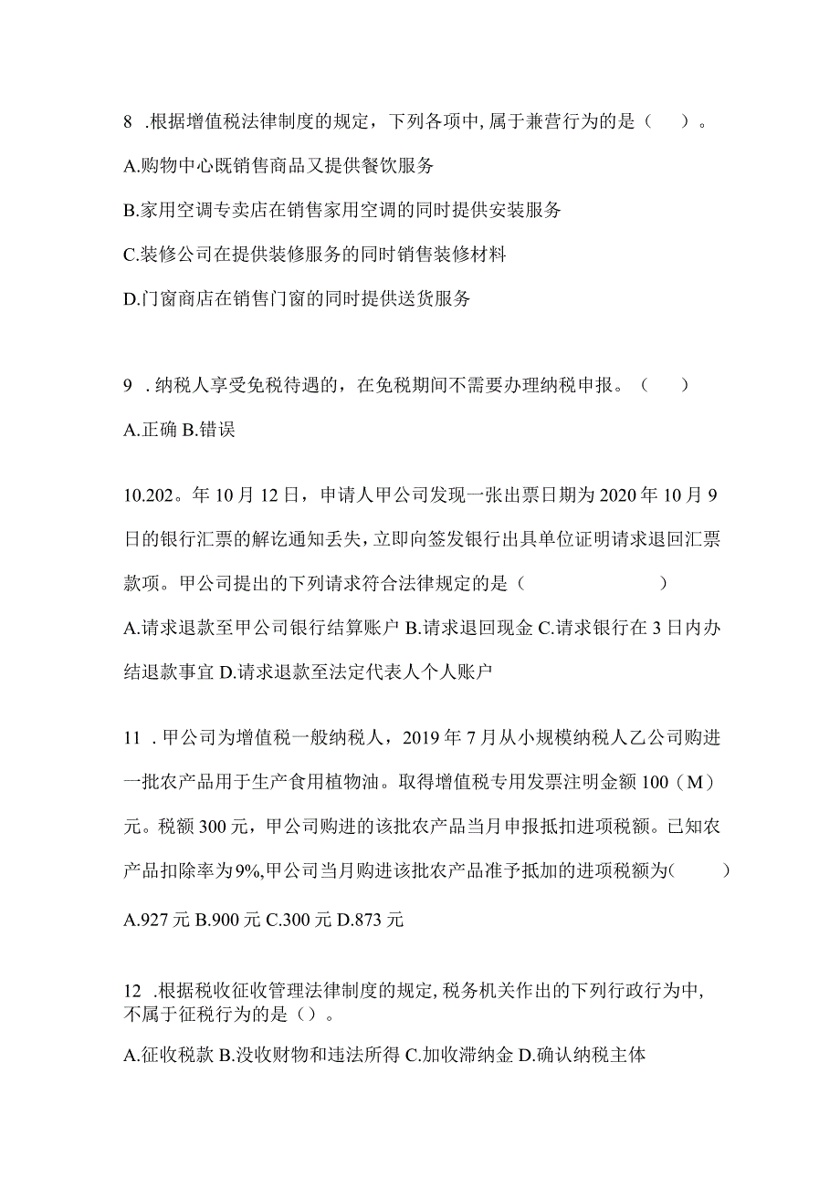 2024初级会计师职称《经济法基础》模拟试题库.docx_第3页