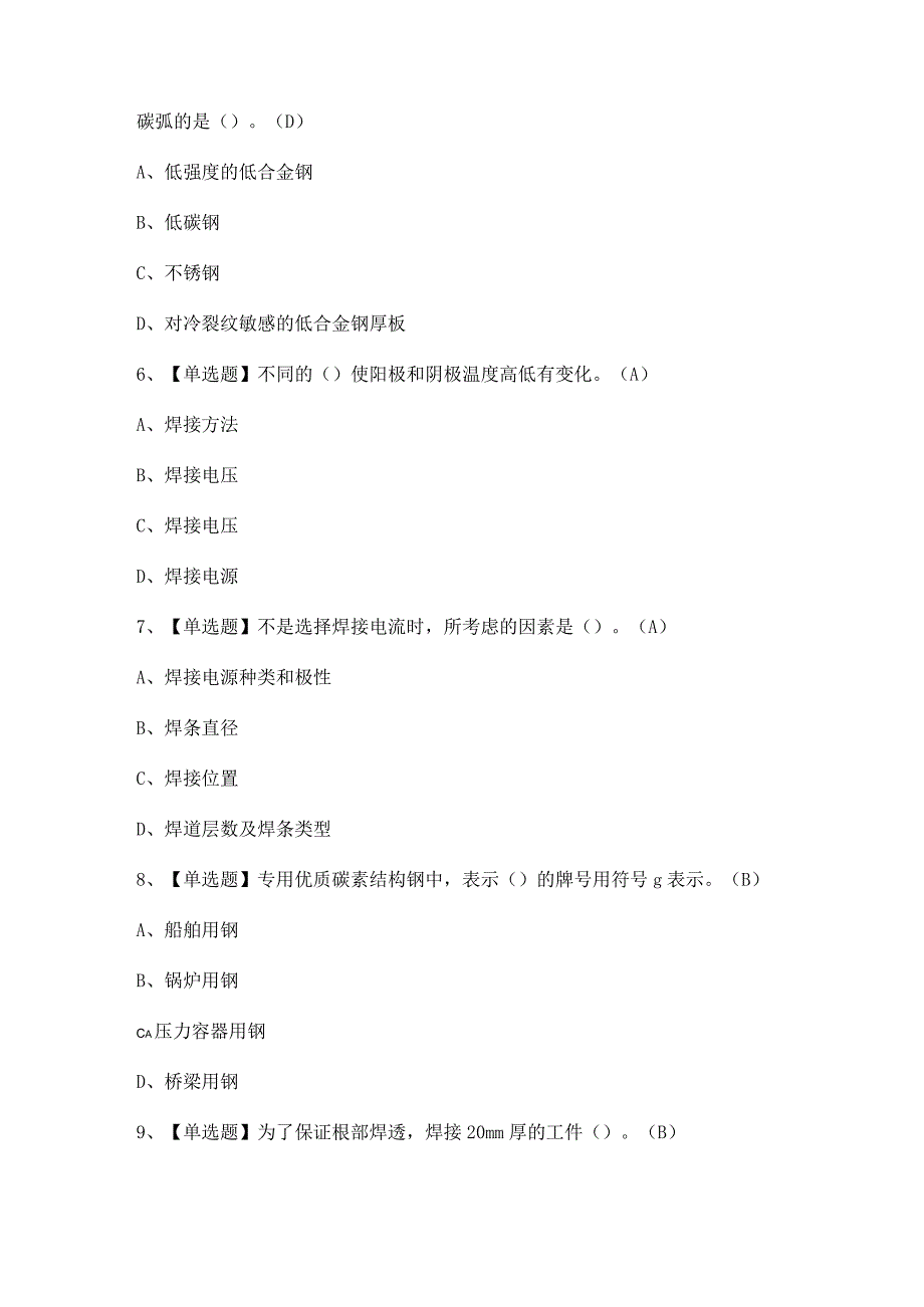 2024年【广东省焊工（初级）】考试及答案.docx_第2页