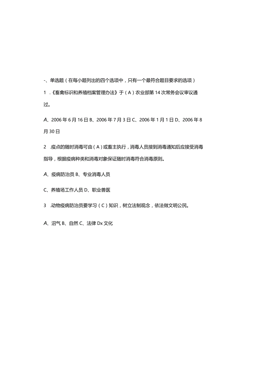 2023防疫员高级工考试题库及参考答案（通用版）.docx_第2页