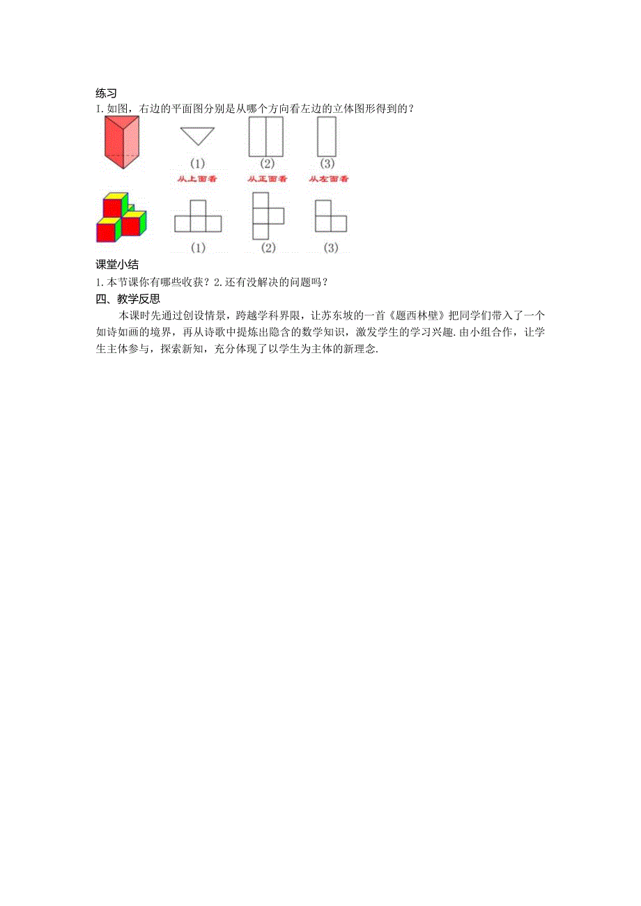 38立体图形与平面图形教案.docx_第3页