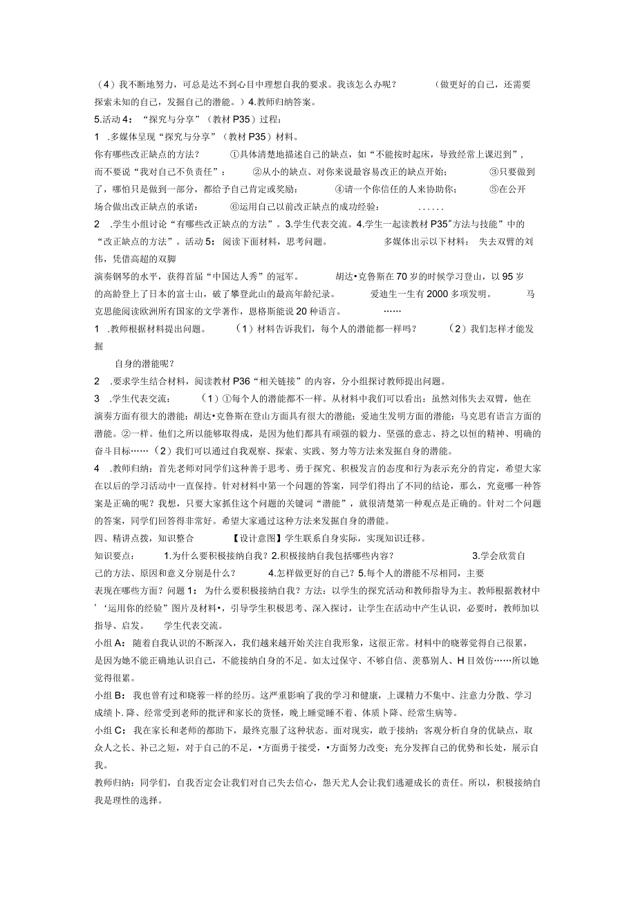 3.2做更好的自己.docx_第3页