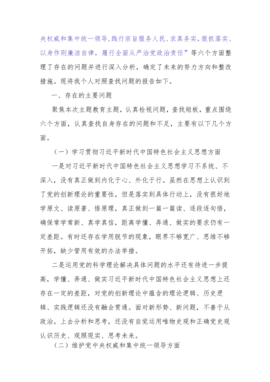 【5篇文】2024年围绕“践行宗旨服务人民、求真务实狠抓落实、以身作则廉洁自律”等“新6个方面”对照检查材料.docx_第3页