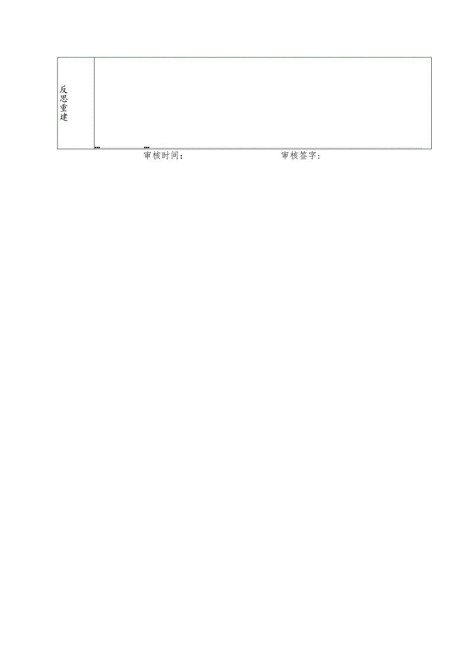 中小学部“精智课堂”课堂教学案：剪纸艺术探秘2.docx_第3页