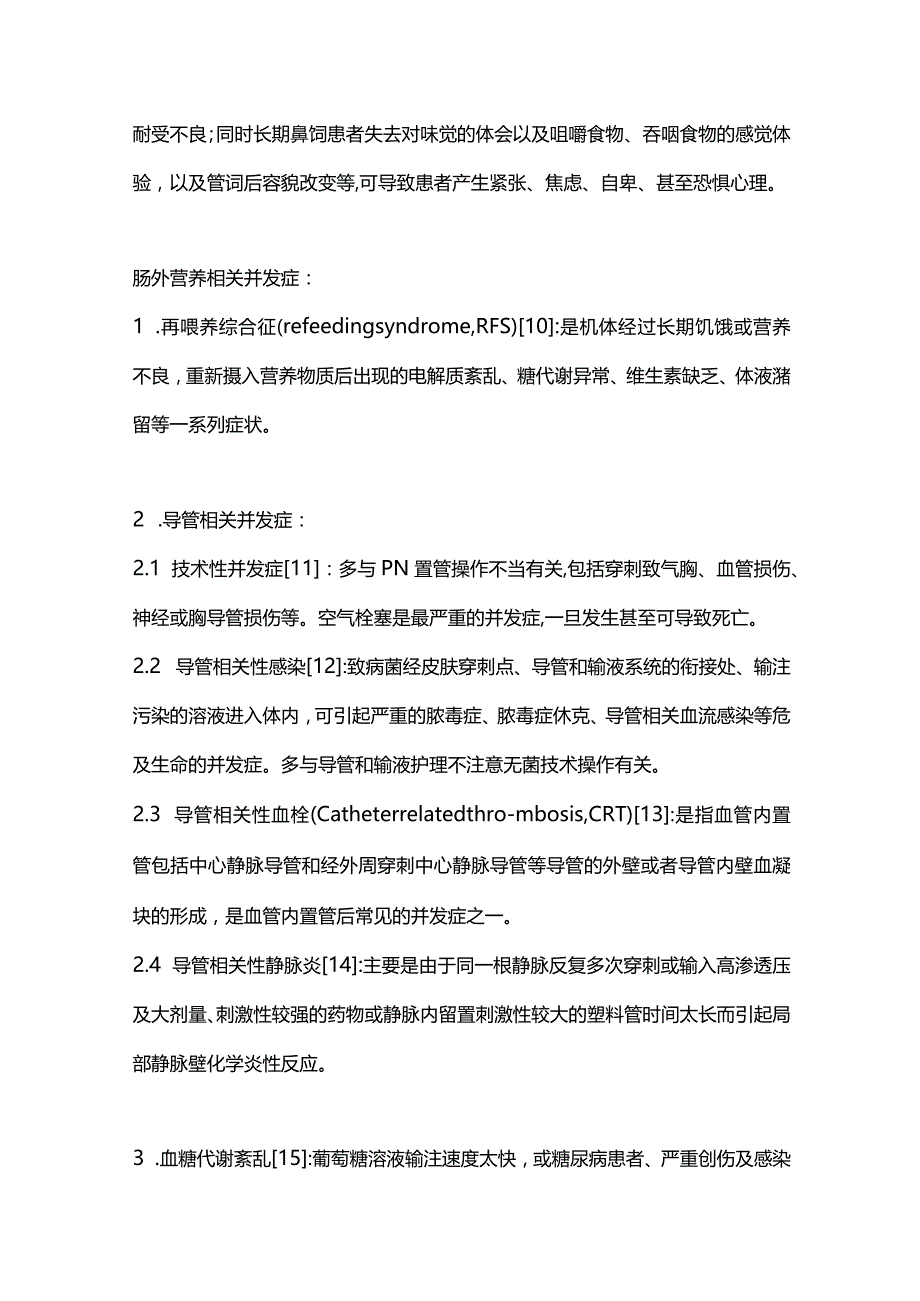 2024肿瘤营养内科关联名词（第二部分）.docx_第3页