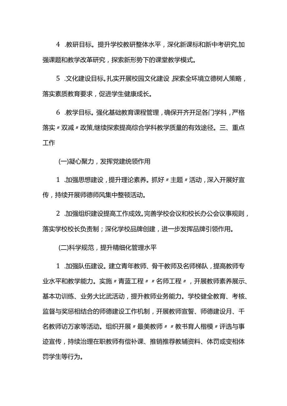 2023-2024年中学学校工作计划.docx_第2页