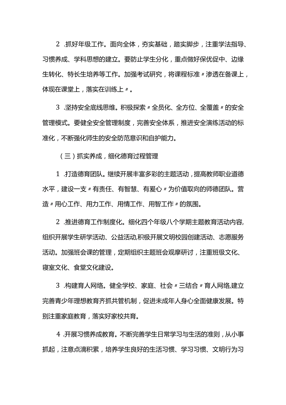 2023-2024年中学学校工作计划.docx_第3页