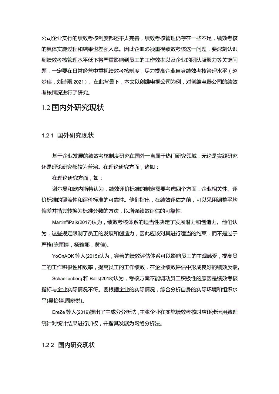 【《创维电视企业绩效考核现状、问题及对策的案例报告》论文8400字】.docx_第3页