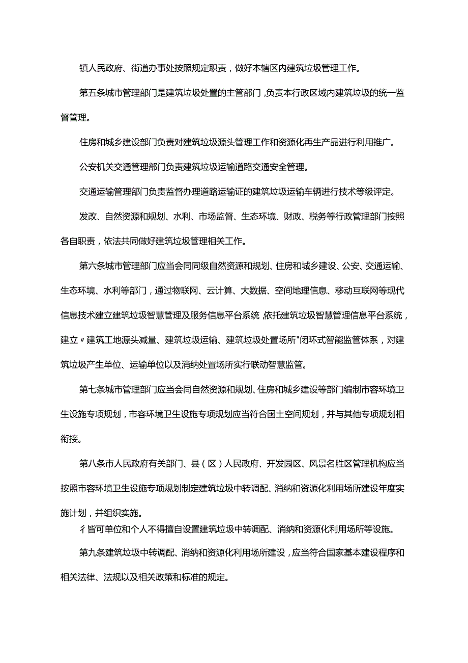 《连云港市城市建筑垃圾管理办法》（连云港市人民政府令第12号发布 自2024年1月1日起施行）.docx_第2页