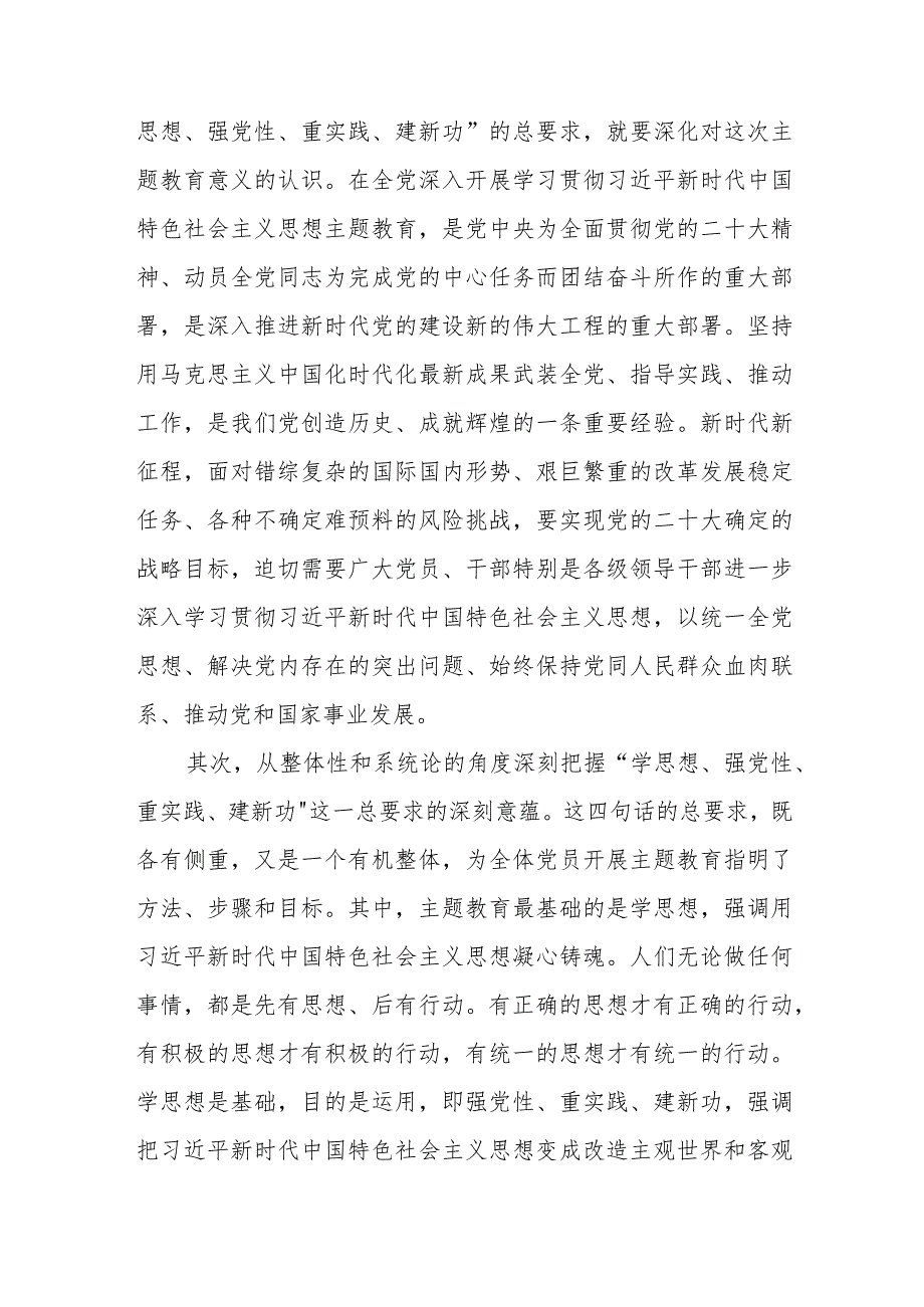 2023第二批主题学习教育党课讲稿【八篇】.docx_第2页