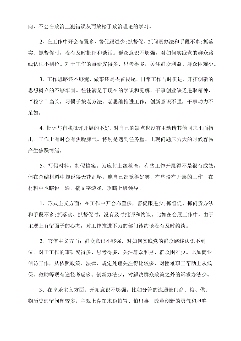 个人问题查摆整改措施.docx_第2页