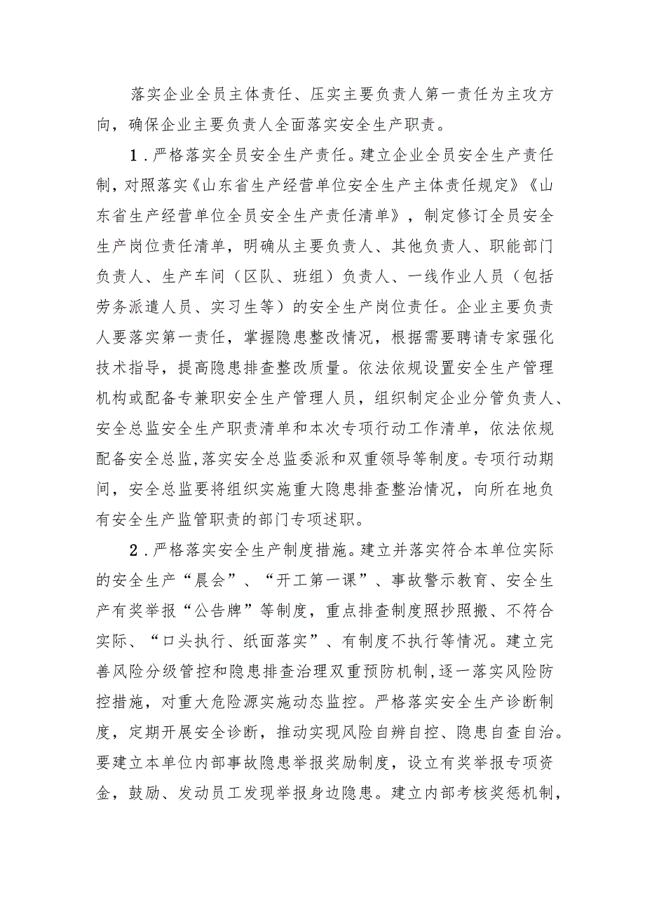 《xx有限公司重大事故隐患专项排查整治2023行动方案》.docx_第3页