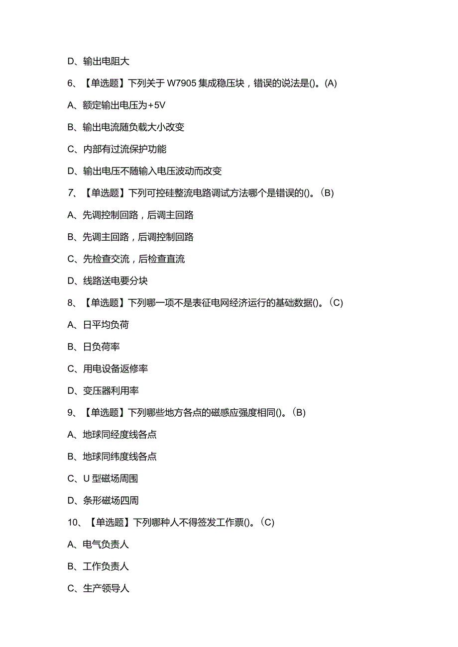 2024年电工（高级）证考试题及答案.docx_第2页