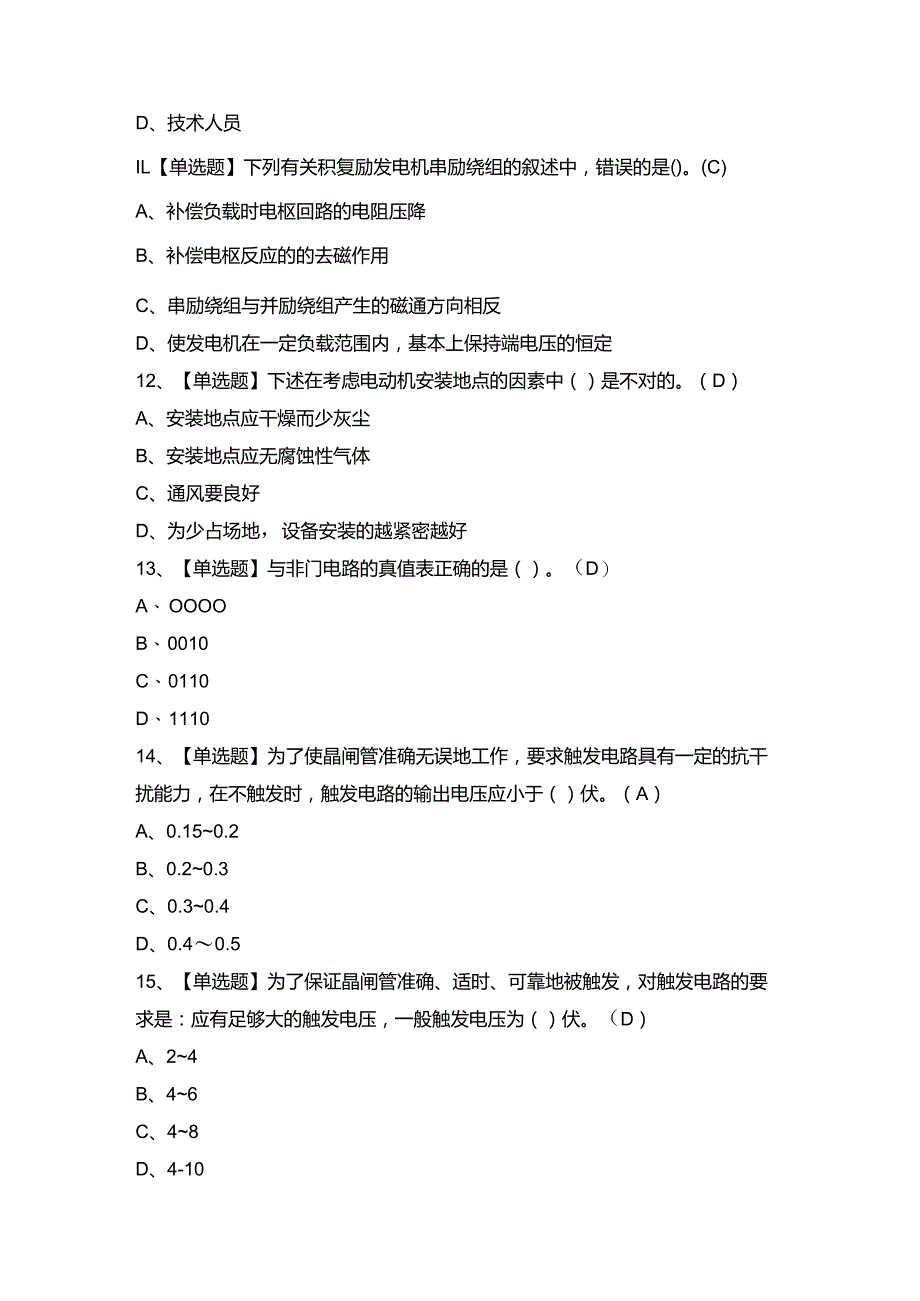 2024年电工（高级）证考试题及答案.docx_第3页