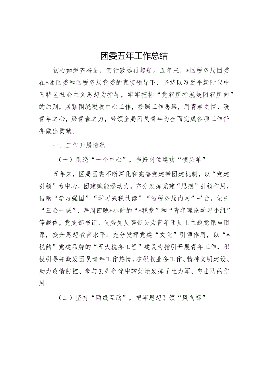 2023年工作总结及2024年工作计划精选合辑（应急局+团委）.docx_第1页