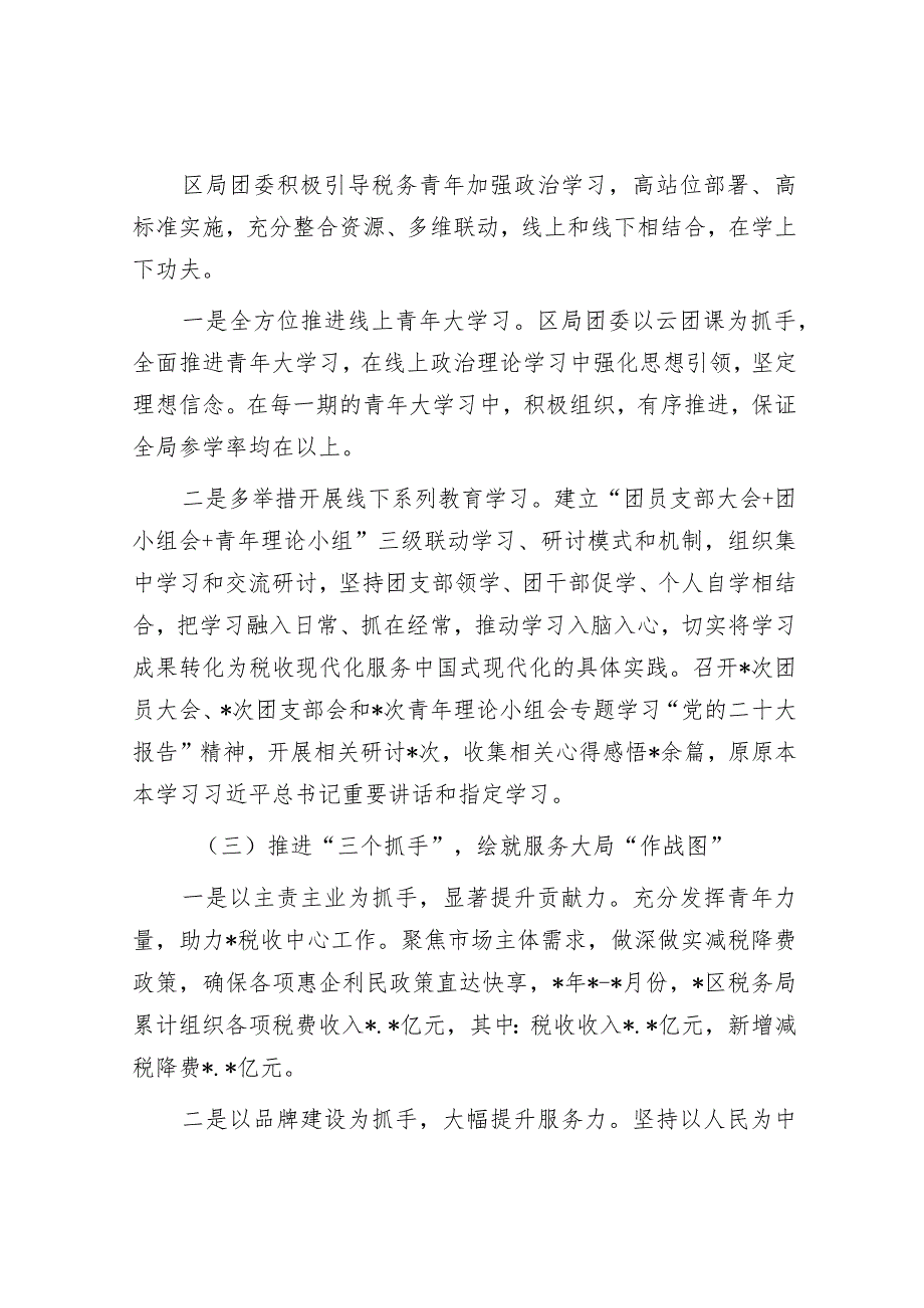 2023年工作总结及2024年工作计划精选合辑（应急局+团委）.docx_第2页