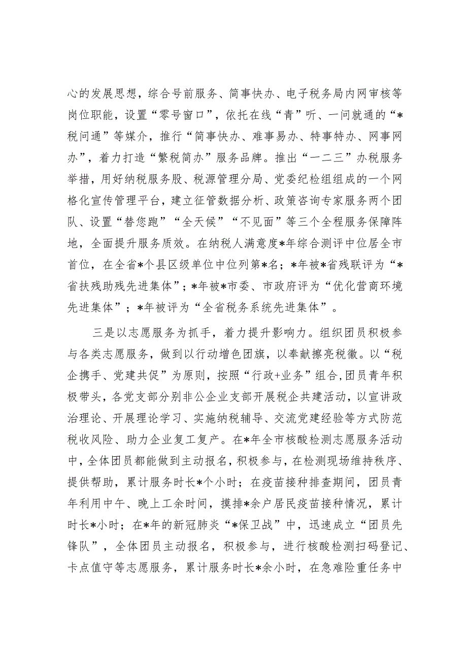 2023年工作总结及2024年工作计划精选合辑（应急局+团委）.docx_第3页