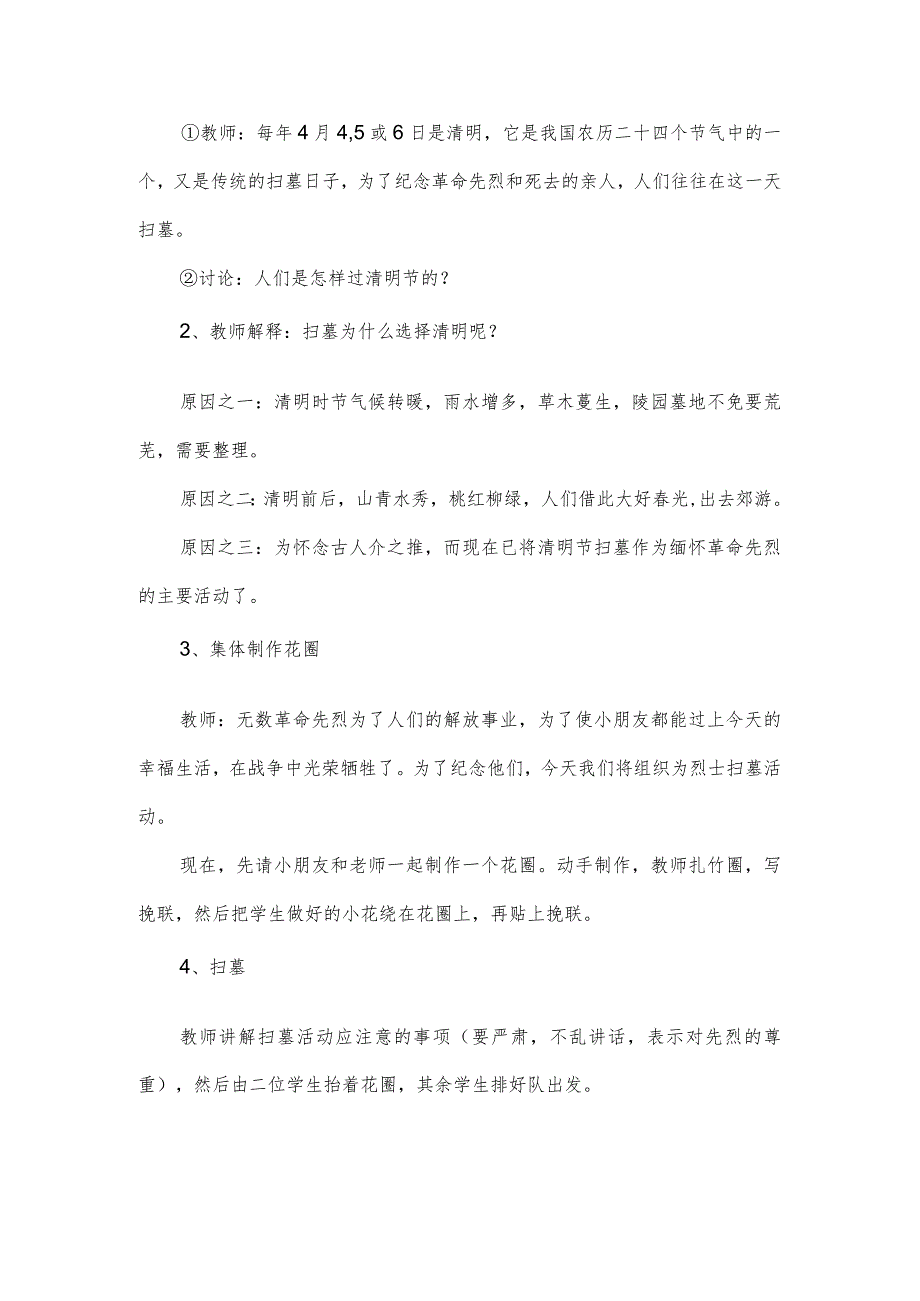 2023年最新精选学校清明节活动方案5篇.docx_第2页