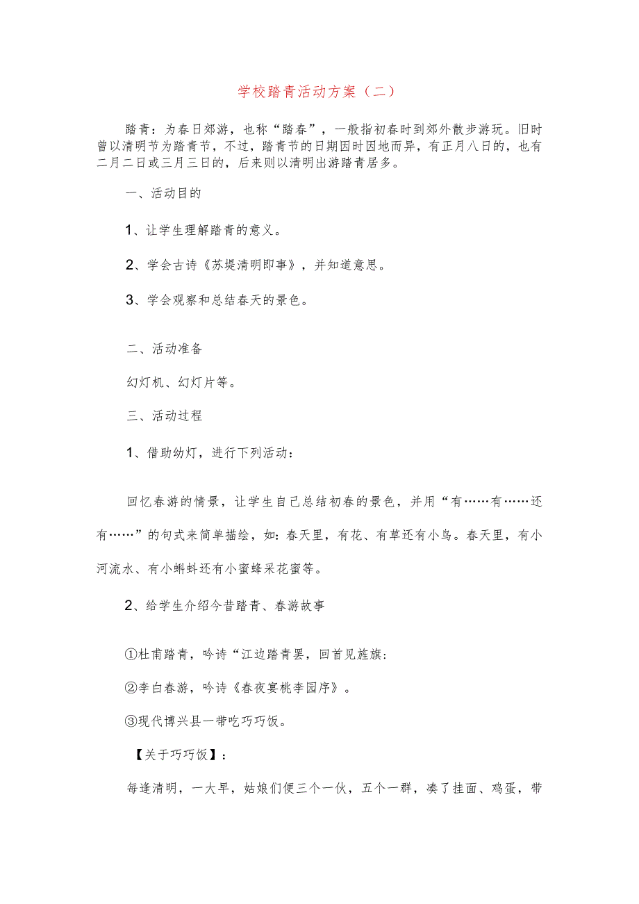 2023年最新精选学校清明节活动方案5篇.docx_第3页