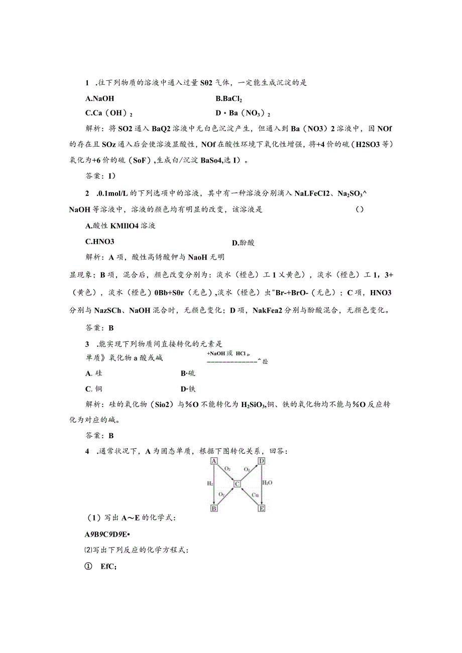 专题4 第二单元 小专题 大智慧 专题专练.docx_第1页