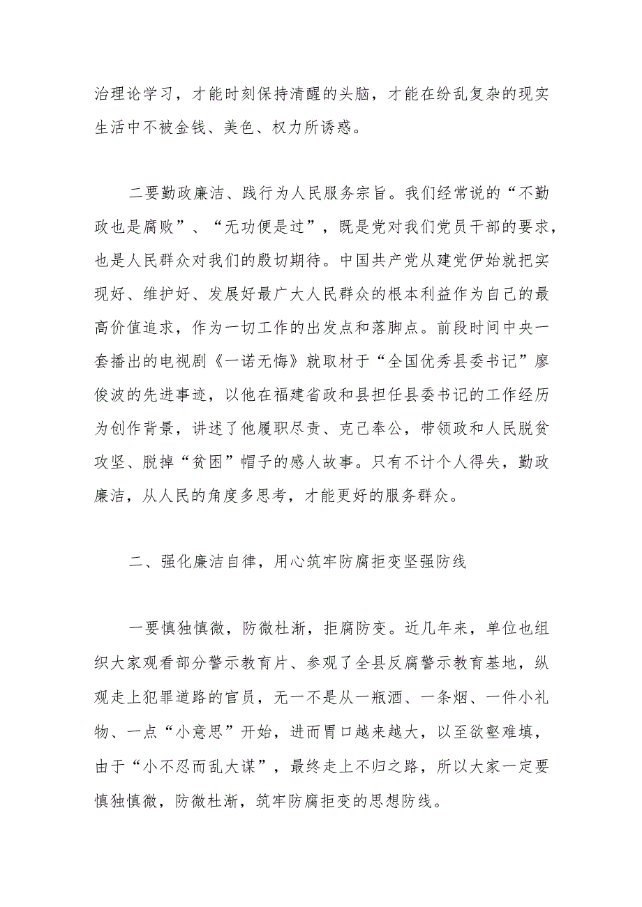 2023年学习会议精神廉政党课讲稿：加强党风廉政建设 树立良好干部形象.docx_第2页