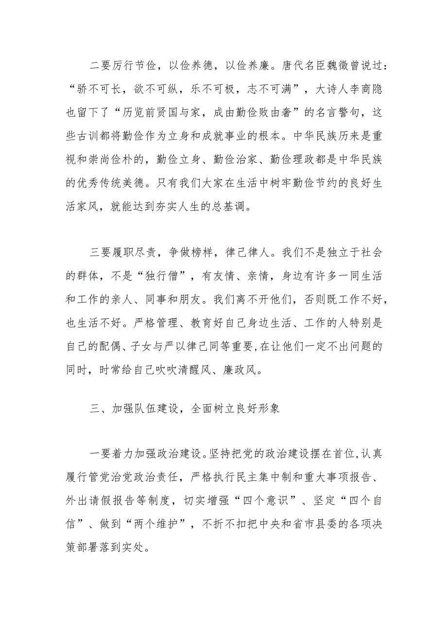 2023年学习会议精神廉政党课讲稿：加强党风廉政建设 树立良好干部形象.docx_第3页