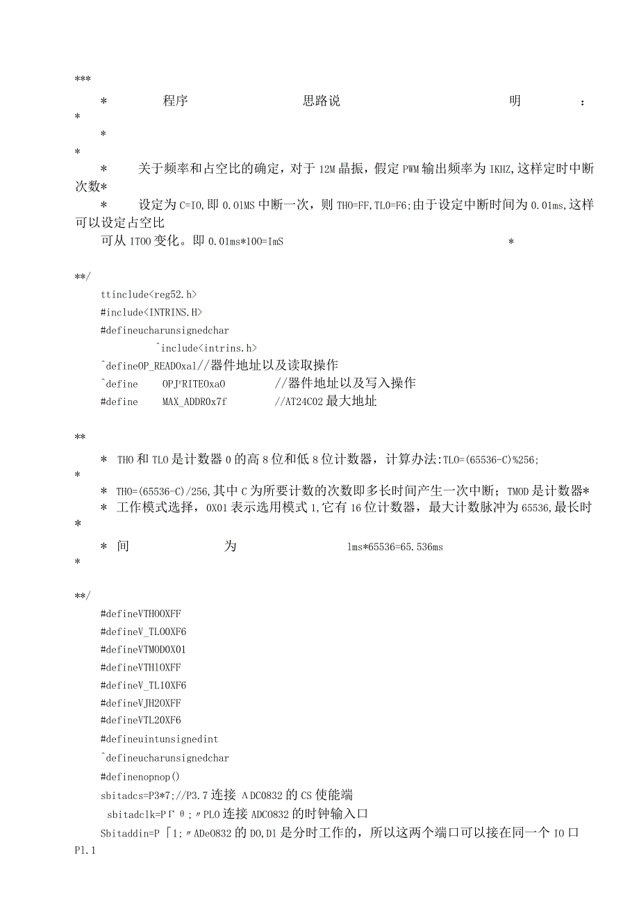 17PWM机器人.docx_第2页