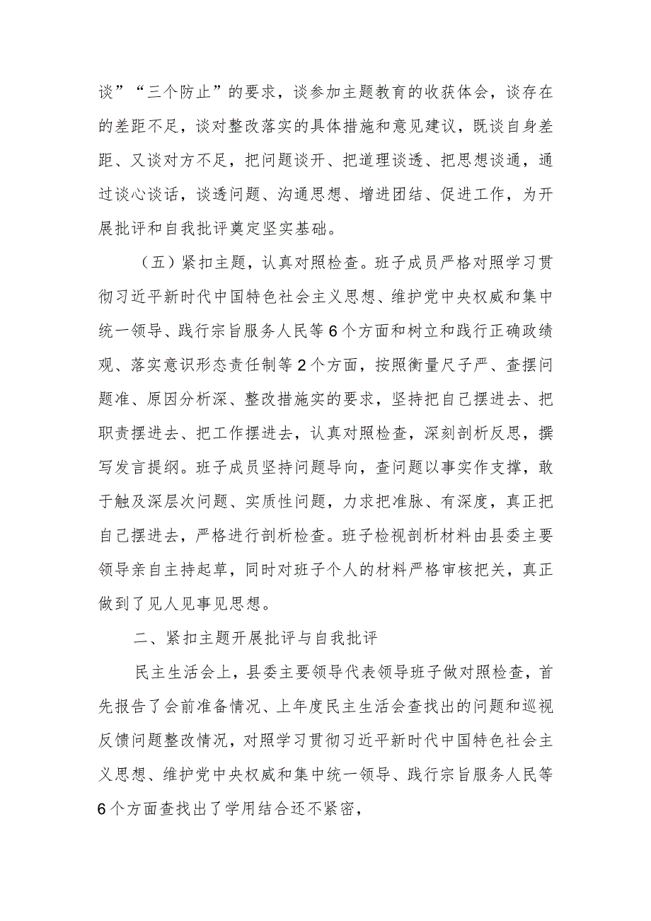 2023年度第二批主题教育专题民主生活会召开情况报告.docx_第3页