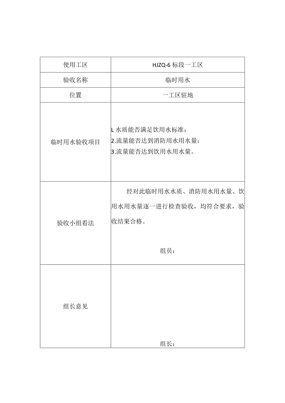 临时用水验收记录.docx_第2页