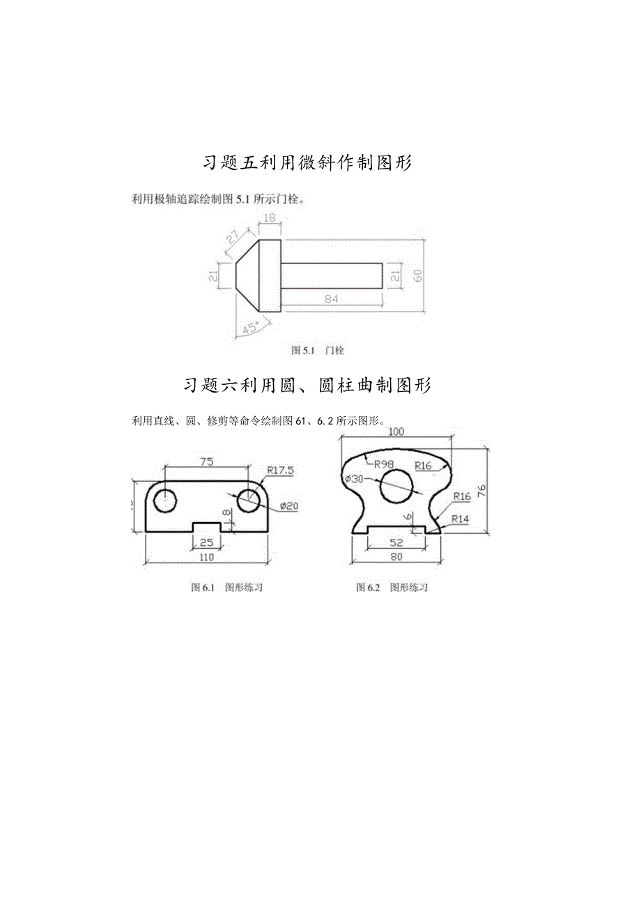 CAD绘图练习题库.docx_第3页