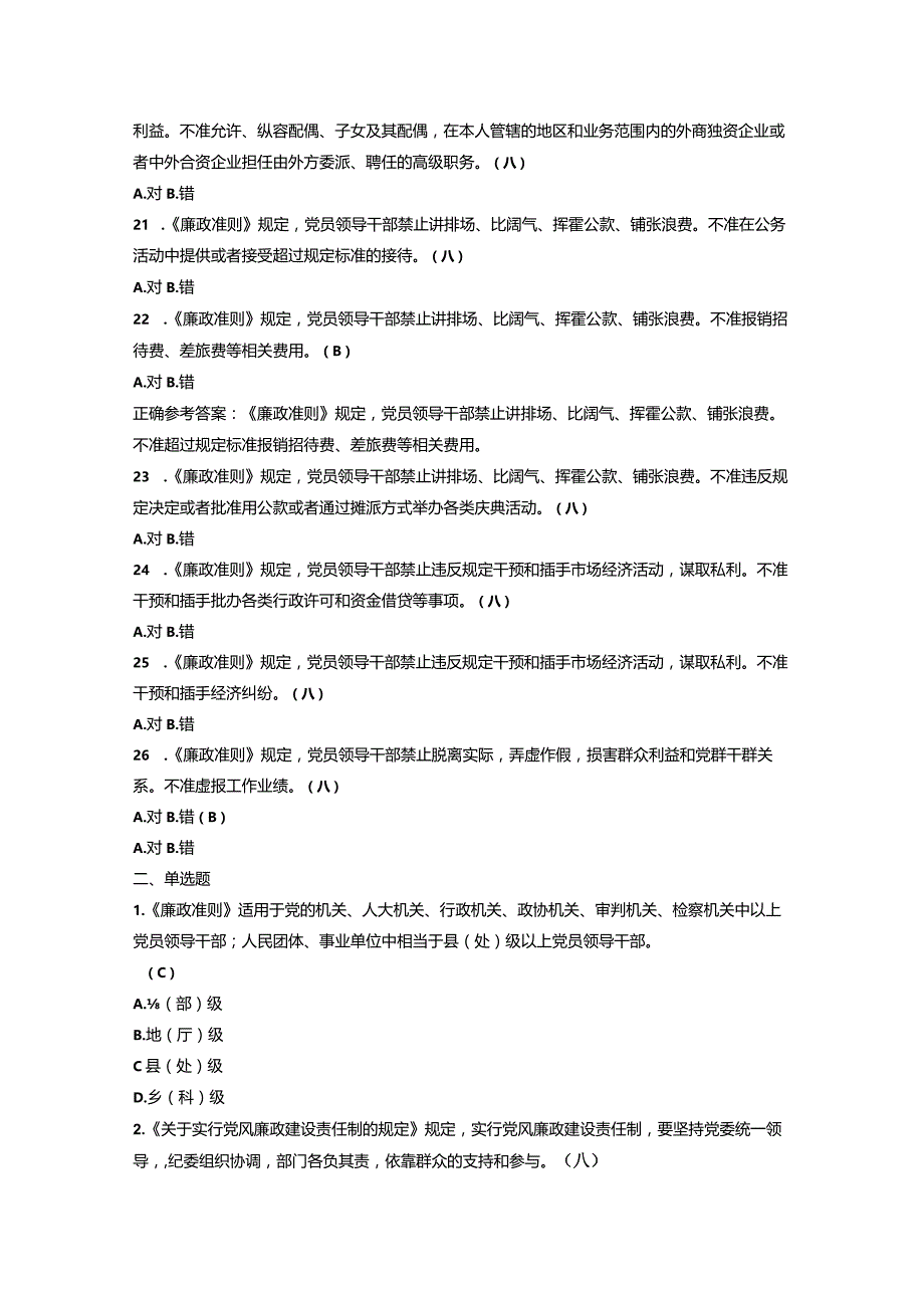 2023最新党风廉政建设知识竞赛真题库及答案.docx_第3页