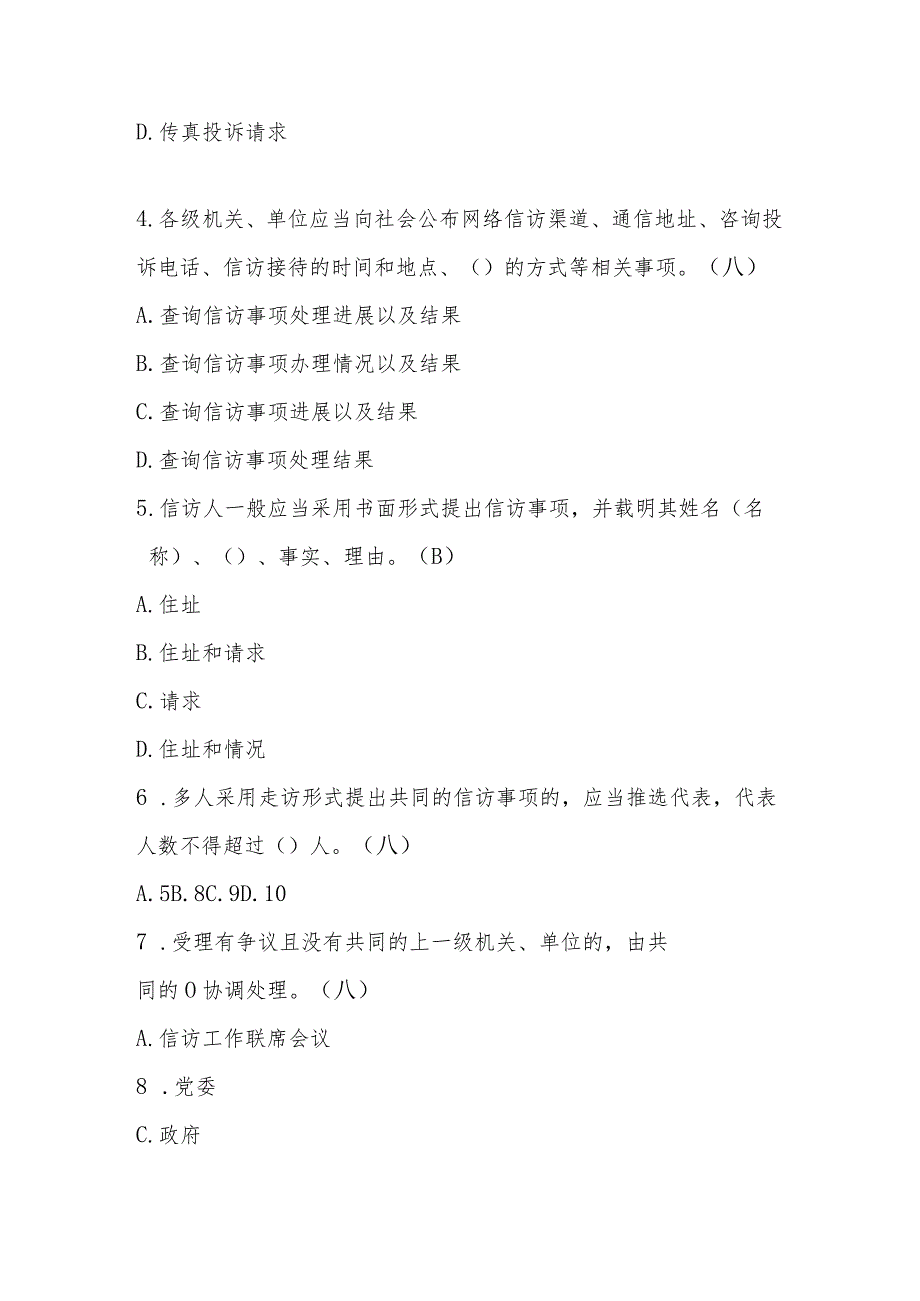 2023年《信访工作条例》学习应知应会知识竞赛题库.docx_第2页