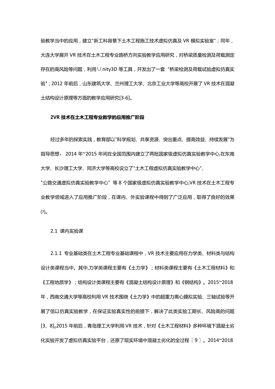 VR技术在土木工程教学的应用.docx_第2页