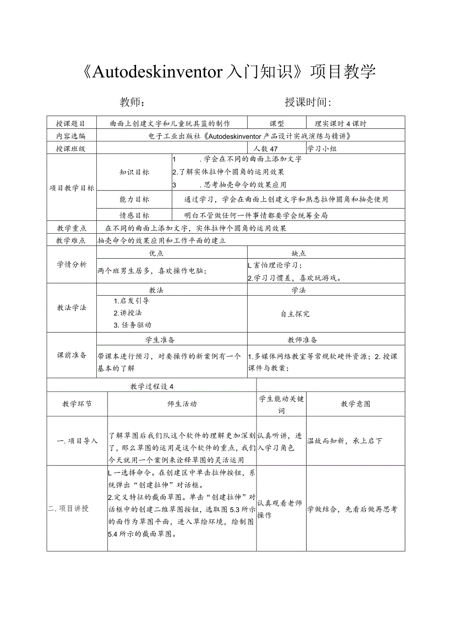 inventor教案.docx_第1页