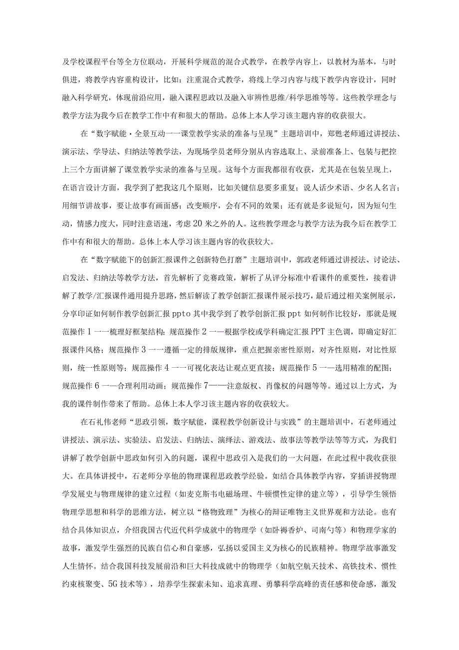 “第三届教学创新大赛作品打磨之数字赋能赛前集训备赛点评实战专题培训”学习总结.docx_第2页