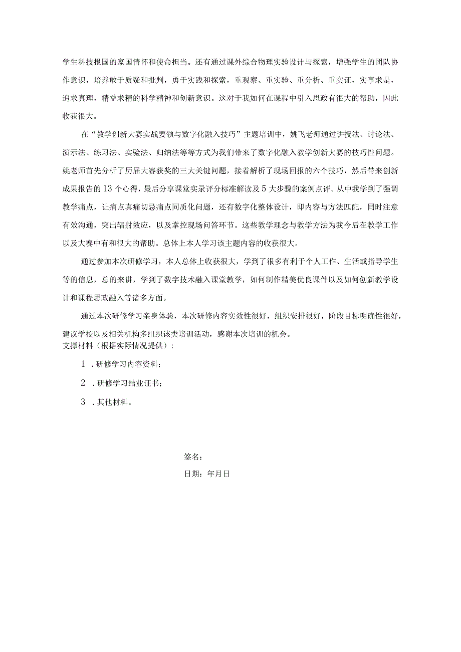 “第三届教学创新大赛作品打磨之数字赋能赛前集训备赛点评实战专题培训”学习总结.docx_第3页