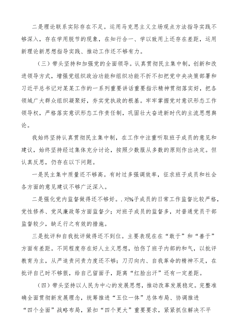 2022年度民主生活会领导干部个人发言提纲.docx_第3页