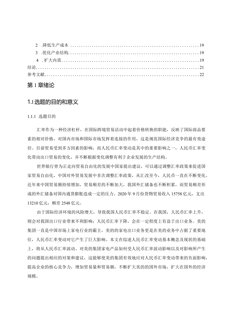 【《人民币汇率变动对美的公司产品出口的影响实证分析案例》11000字（论文）】.docx_第2页