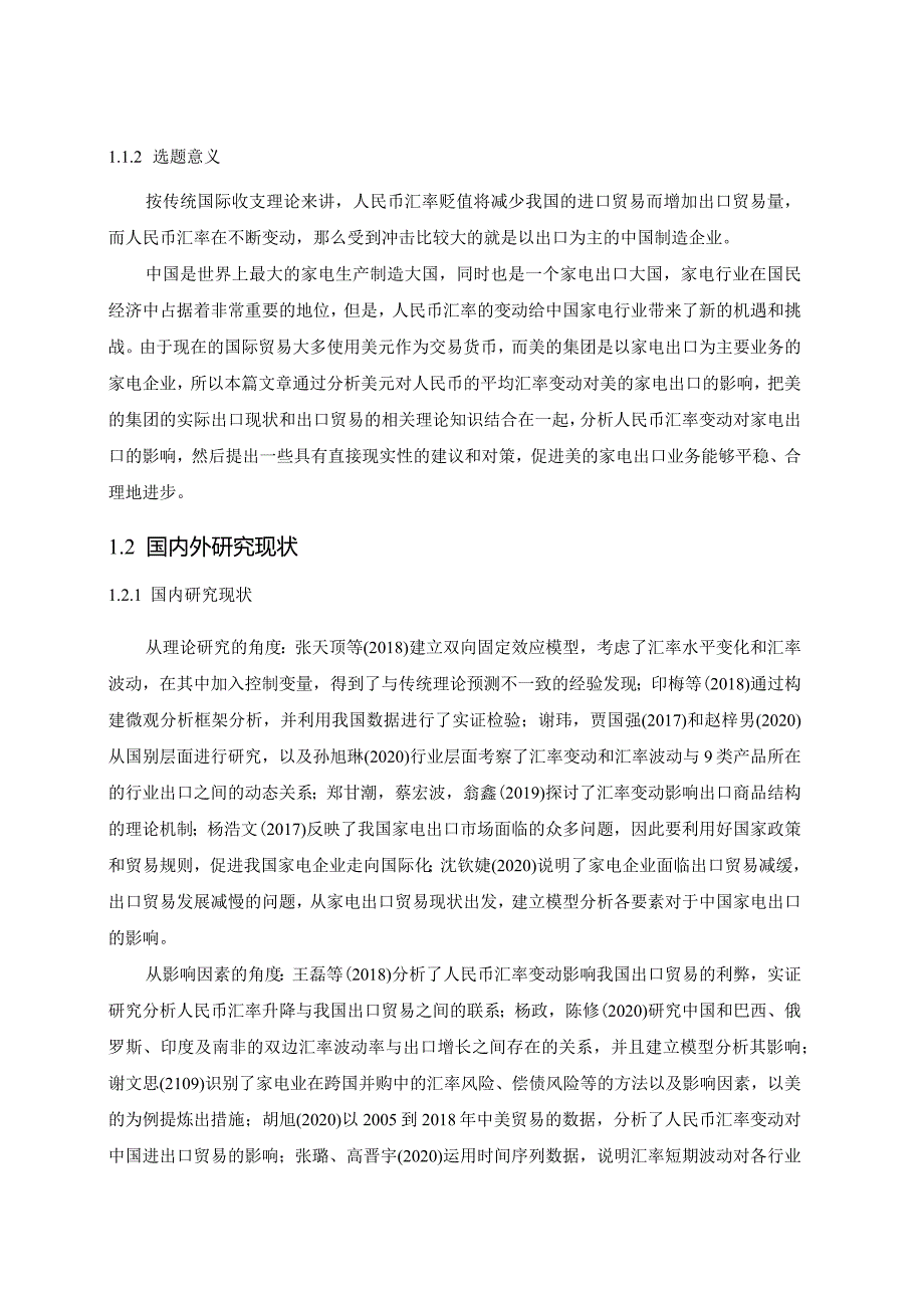 【《人民币汇率变动对美的公司产品出口的影响实证分析案例》11000字（论文）】.docx_第3页