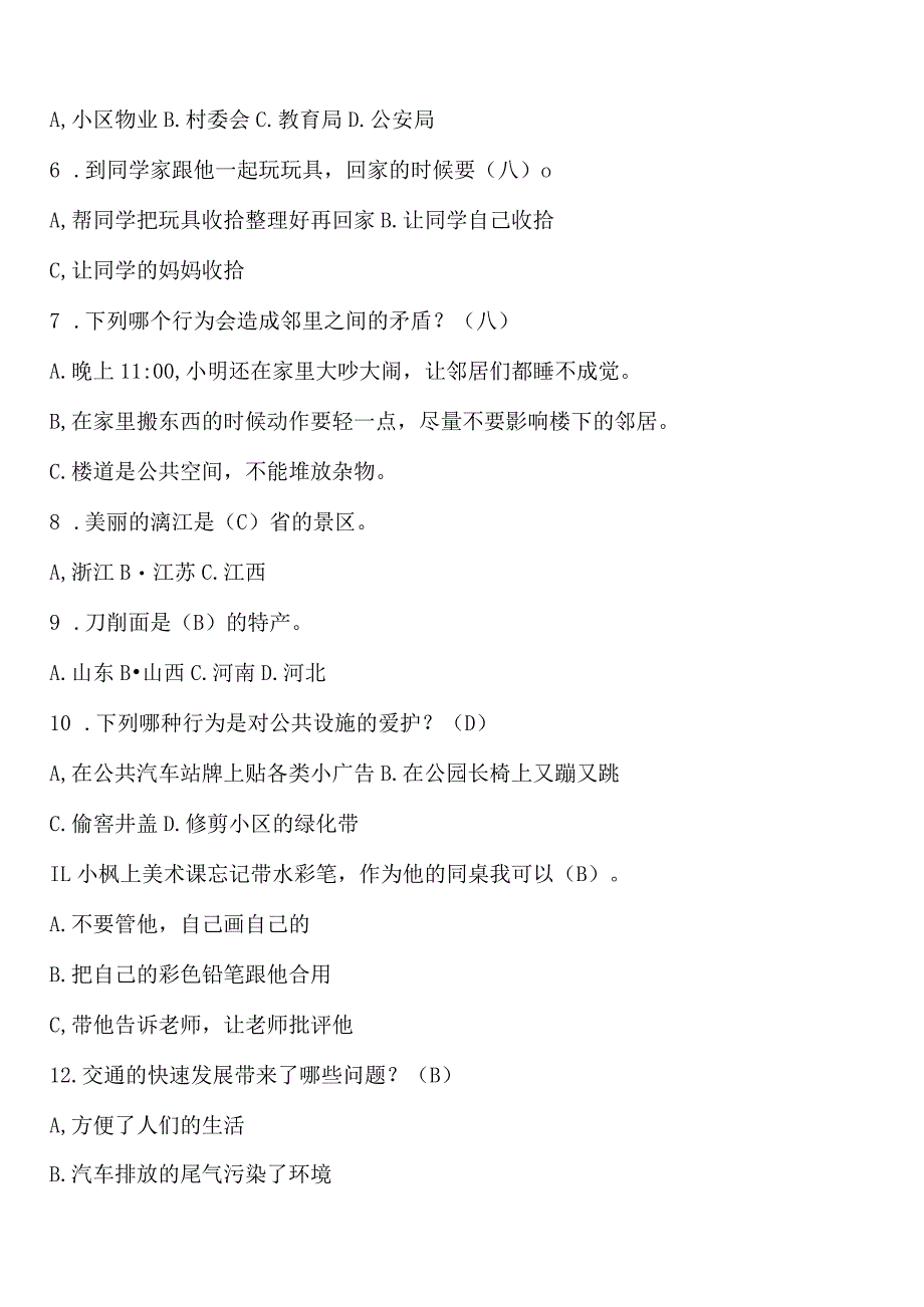 2023三年级道德与法治下册期末模拟考试卷汇编（多套）.docx_第2页