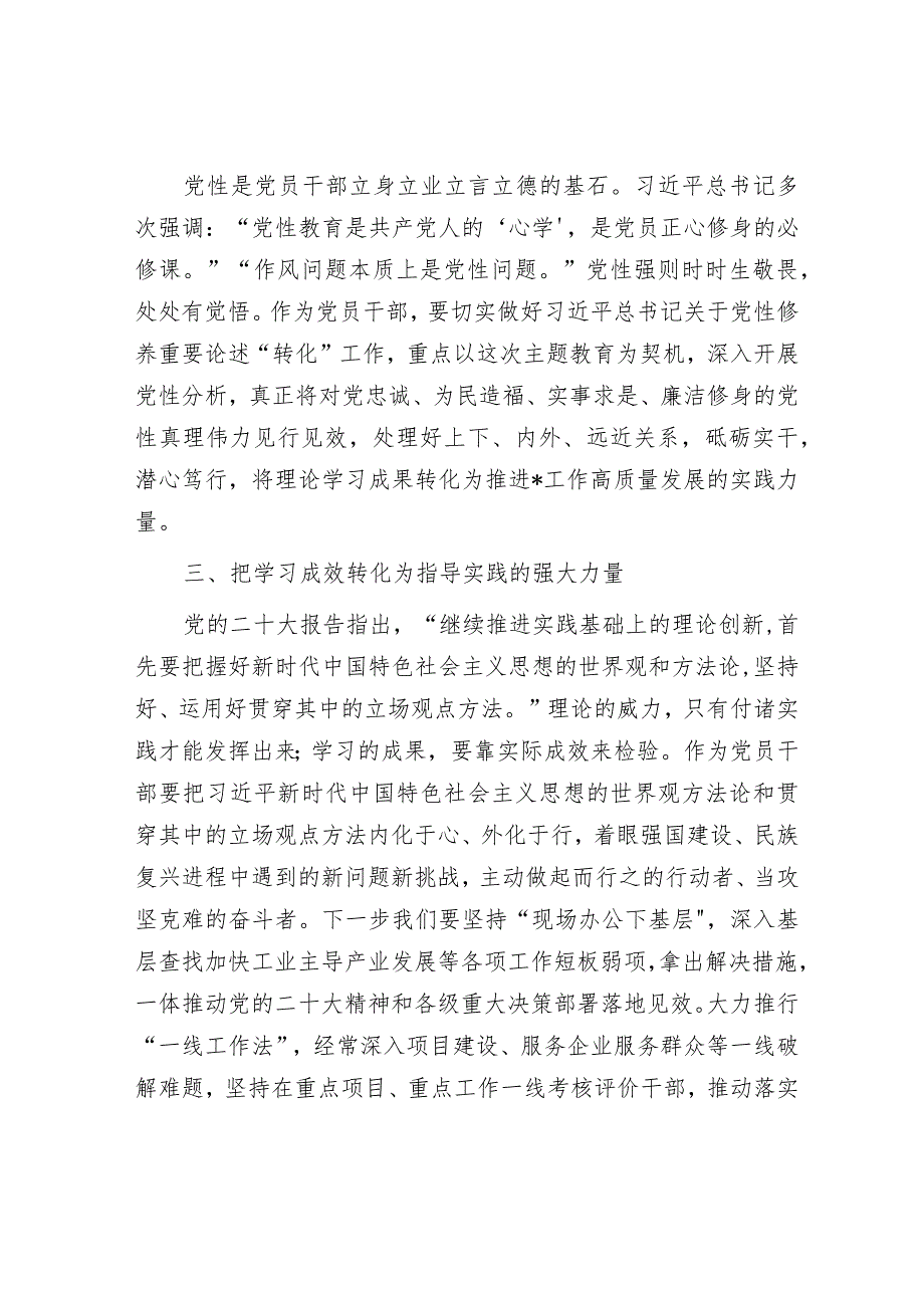 2023年主题教育专题民主生活会研讨交流发言提纲和领导点评发言（精选两篇合辑）.docx_第2页