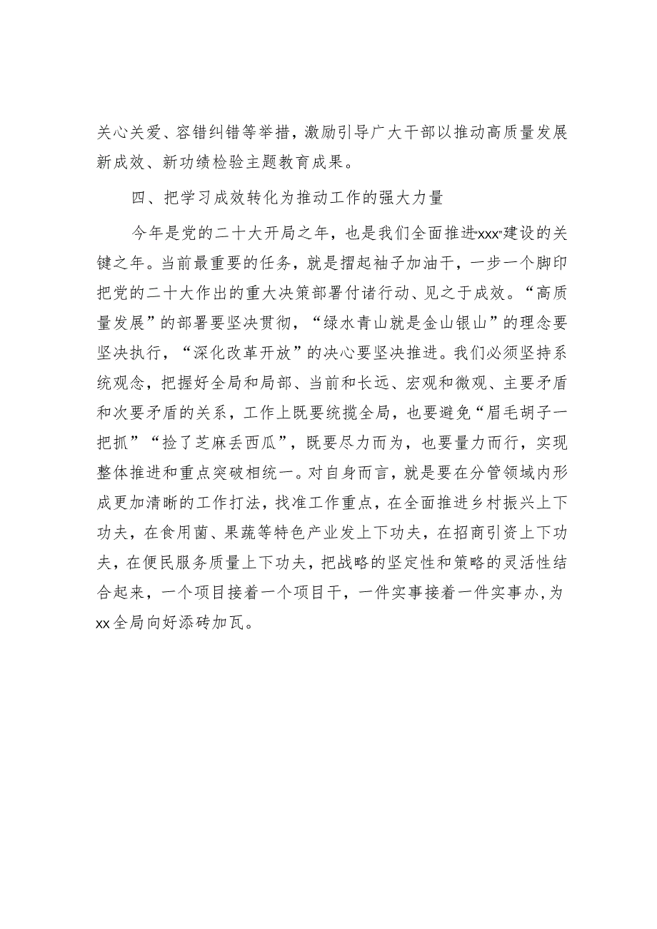 2023年主题教育专题民主生活会研讨交流发言提纲和领导点评发言（精选两篇合辑）.docx_第3页