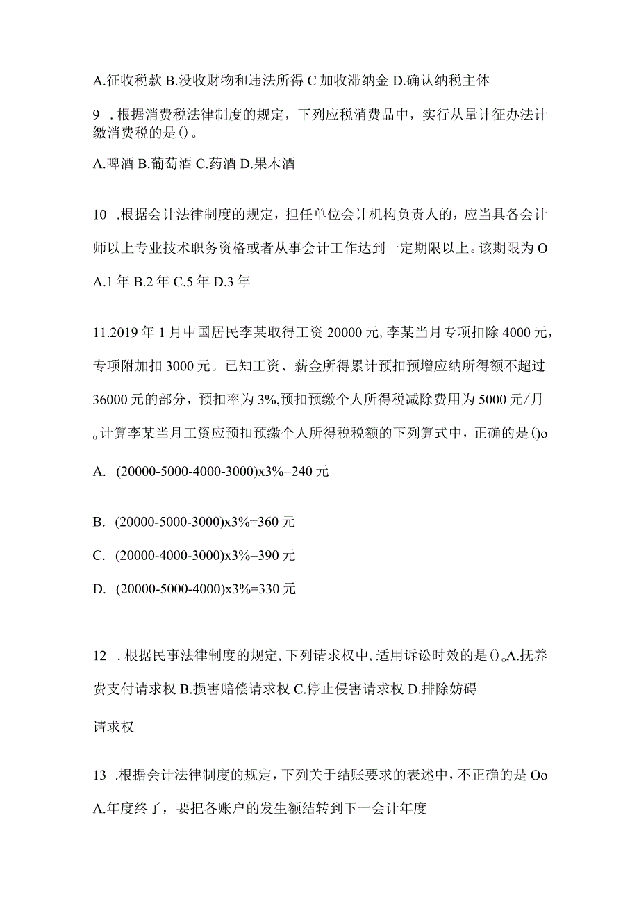 2024初级会计师《经济法基础》考试预测试卷.docx_第3页