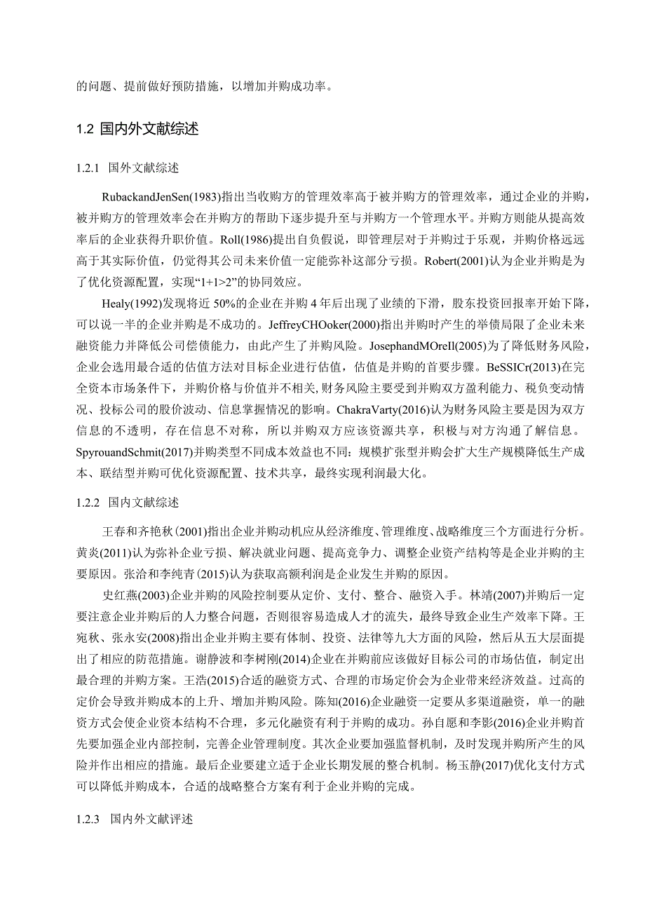 【《美团并购大众点评的并购动因及风险分析案例》13000字（论文）】.docx_第3页