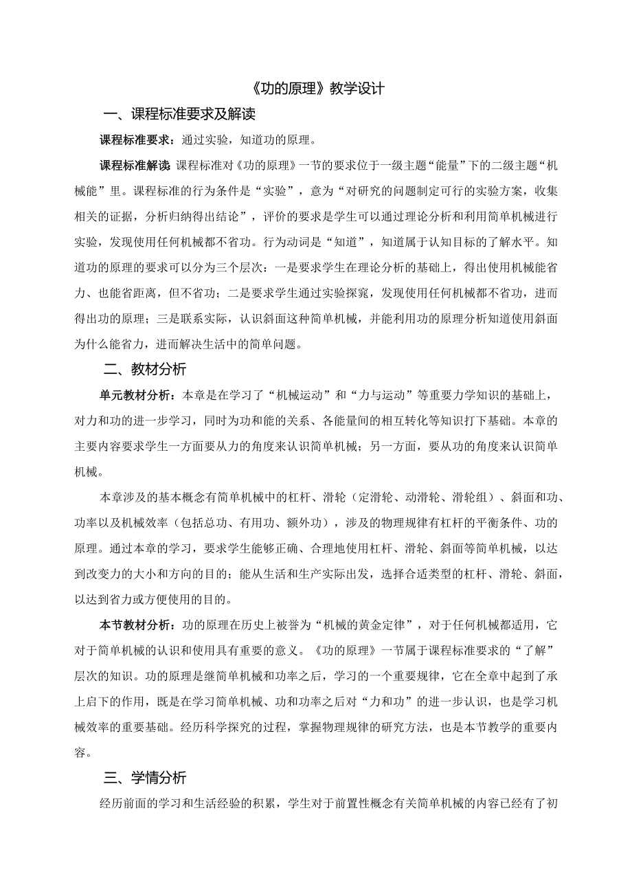 《功的原理》教学设计.docx_第1页